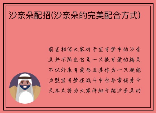 沙奈朵配招(沙奈朵的完美配合方式)