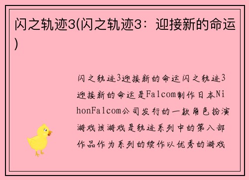 闪之轨迹3(闪之轨迹3：迎接新的命运)